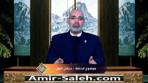 حرقان البول  | برنامج عرض ومرض