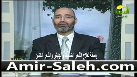 وصفة لعلاج الشعر الضعيف والهايش والشعر الخشن