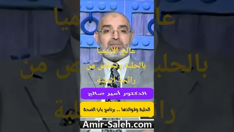 عالج الأنيميا بالحلبة وتخلص من رائحة الحلبة