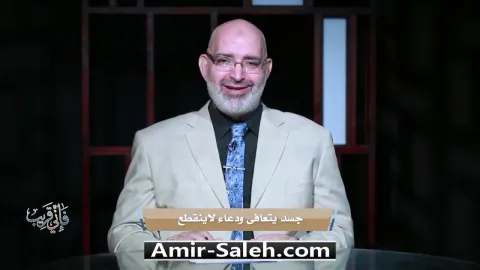 جسد يتعافى ودعاء لا ينقطع | برنامج فإني قريب