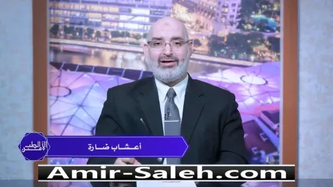 أعشاب ضارة (أعشاب قد تضر صحتك دون أن تعلم) | الطب الآمن