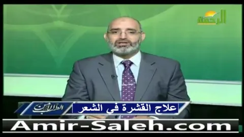علاج القشرة في الشعر