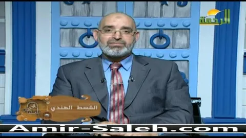 فوائد عشبة القسط الهندي أو القسط البحري | برنامج باب الصحة