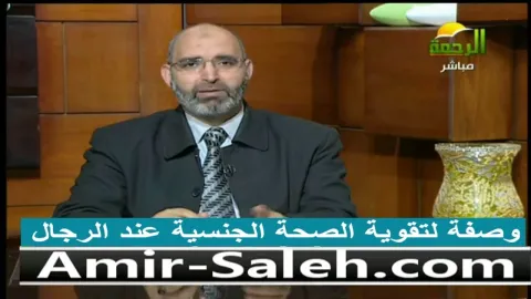وصفة لتقوية الصحة الجنسية عند الرجال