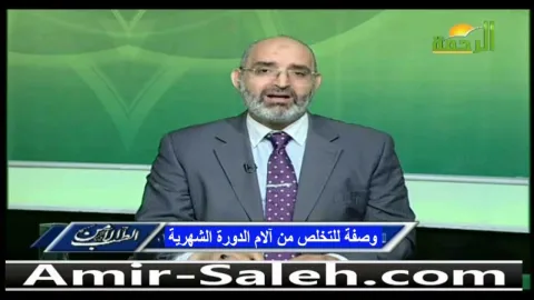 وصفة للتخلص من آلام الدورة الشهرية