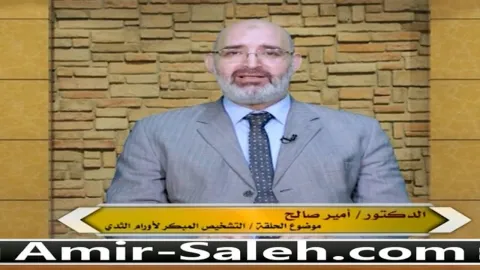 سرطان الثدى والتشخيص المبكر لأورام الثدي  | الطب الآمن