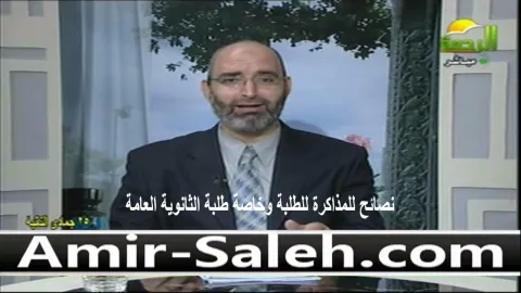 نصائح للمذاكرة للطلبة وخاصة طلاب الثانوية العامة