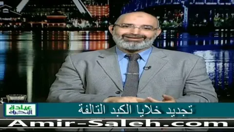 تجديد خلايا الكبد التالفة