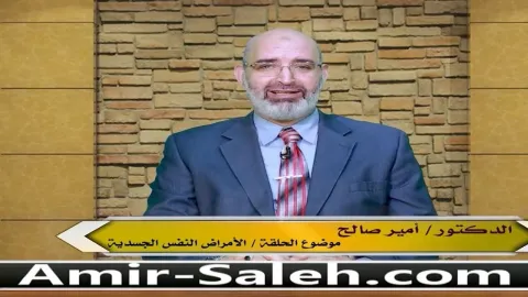 الأمراض النفس جسدية أو الوهم المرضي  | الطب الآمن