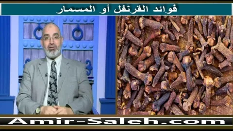 فوائد القرنفل أو المسمار